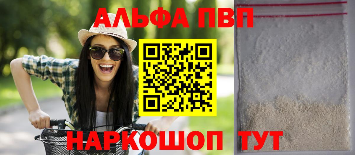 Альфа ПВП VHQ Нарткала