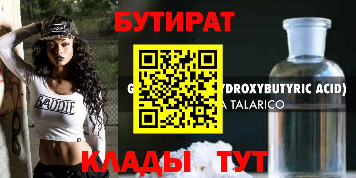 Нарткала  Бутират  Вход с VPN  БУТИРАТ 99% 
