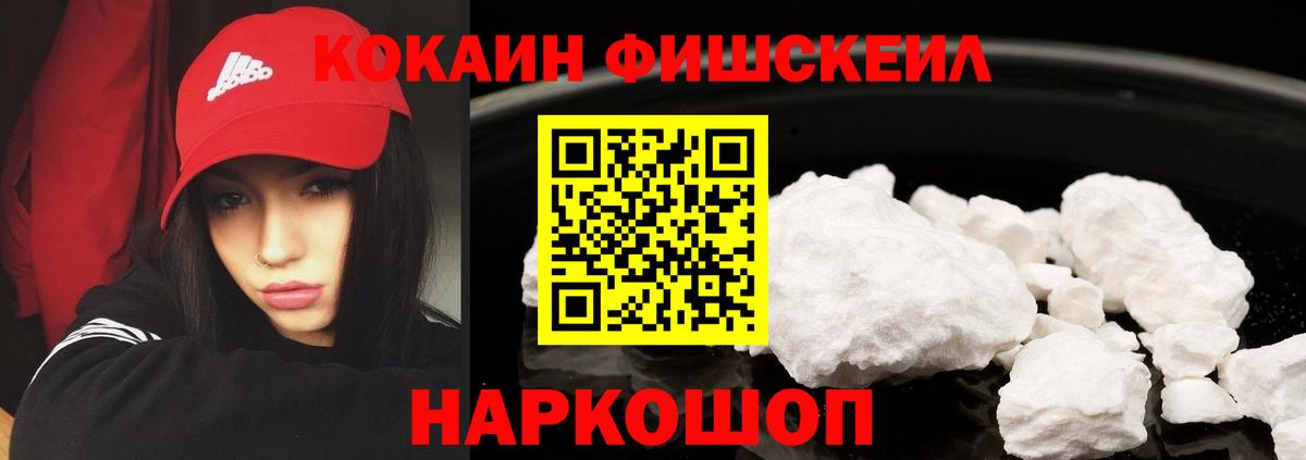 Кокаин FishScale Нарткала