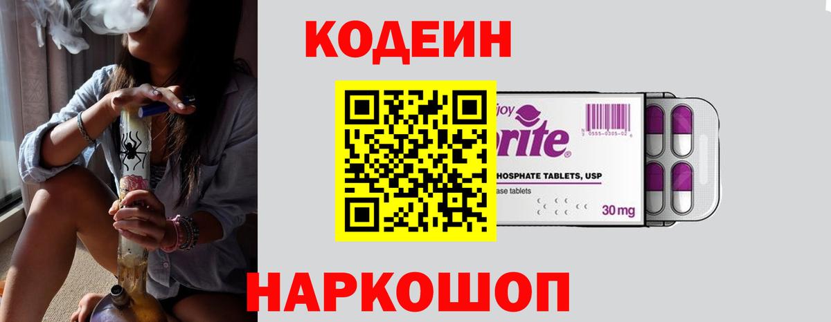 Codein напиток Lean (лин) Нарткала