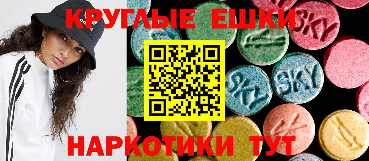 ЭКСТАЗИ круглые  Ecstasy 280 MDMA  Нарткала  Вход с VPN 