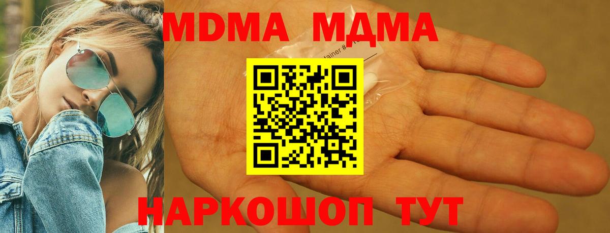 МДМА кристаллы  МДМА кристаллы  МДМА  Нарткала  Вход с VPN 